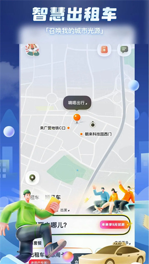 嘀嗒出行app下载安装顾客版 第2张图片