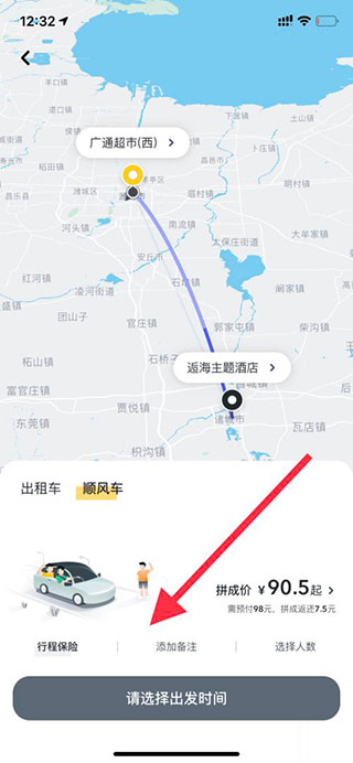 打顺风车教程截图3