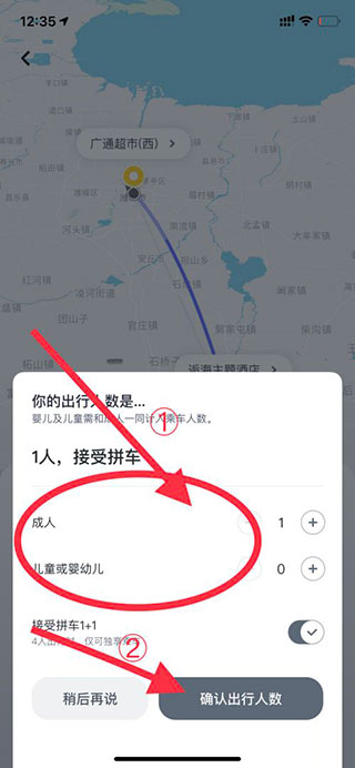 打顺风车教程截图4