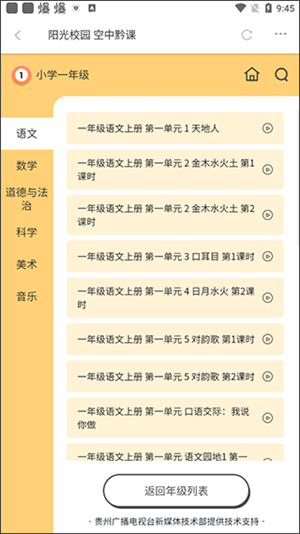 空中黔课app官方版下载 第3张图片