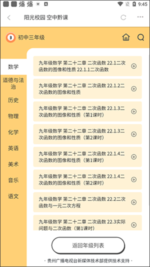 空中黔课app官方版下载 第1张图片