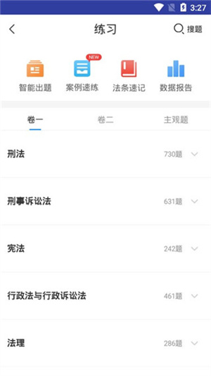 觉晓法考最新版怎么用截图1