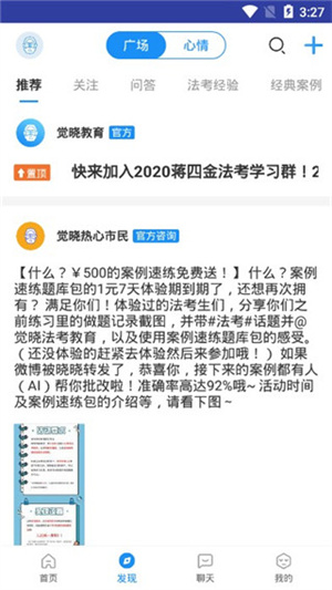 觉晓法考最新版怎么用截图3