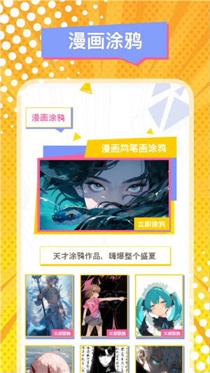 漫画星去广告纯净版 第2张图片