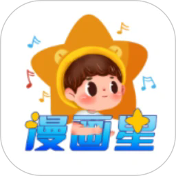 漫画星app免广告下载 v1.4 安卓版