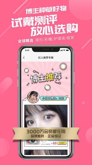 可得眼镜app官方正版 第3张图片