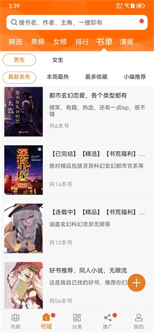 顶点小说app无弹窗版 第4张图片