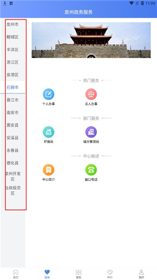 泉州政务使用教程2