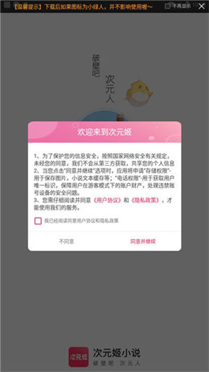 次元姬小说电脑版使用指南截图1