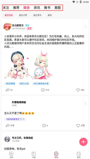 次元姬小说电脑版使用指南截图6