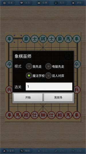 象棋巫师破解引擎下载最新版 第3张图片