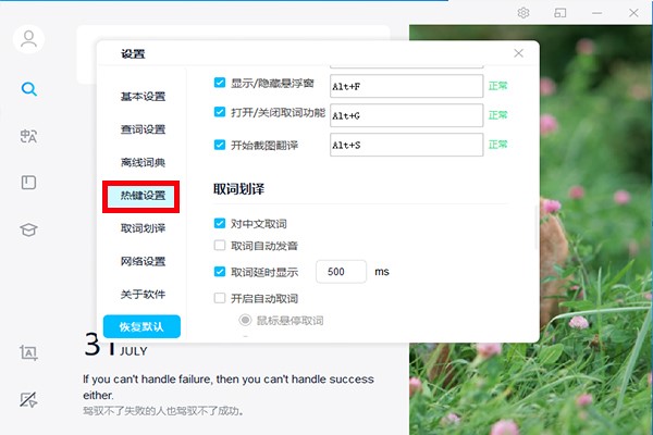 金山词霸2024电脑版如何设置鼠标悬停取词？ 第2张图片