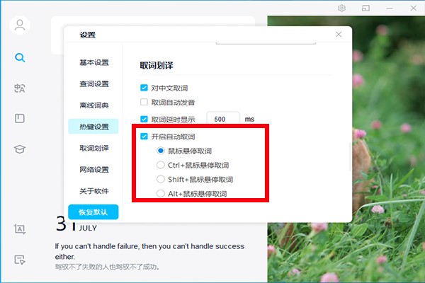金山词霸2024电脑版如何设置鼠标悬停取词？ 第3张图片