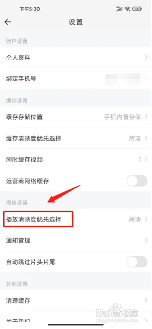 怎么设置影视大全纯净版APP的播放清晰度截图2