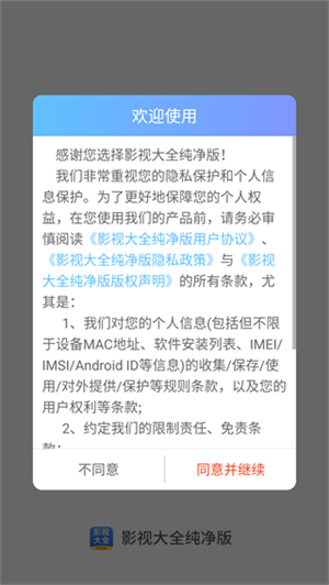 影视大全纯净版使用教程截图1