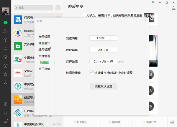 微信Mac电脑版快捷键怎么设置截图3