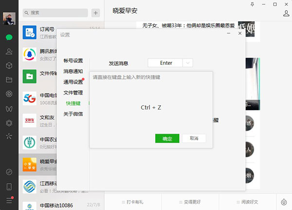 微信Mac电脑版快捷键怎么设置截图4