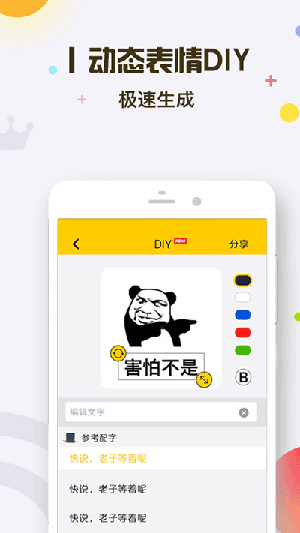 表情王国app官方正版 第1张图片