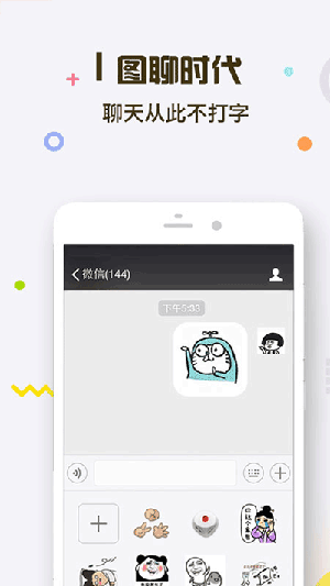 表情王国app官方正版 第2张图片