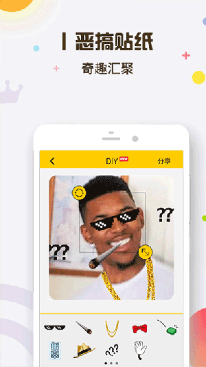 表情王国app官方正版 第5张图片