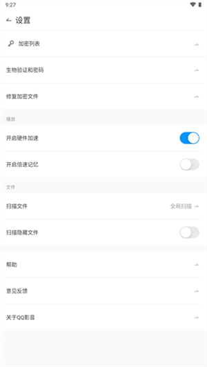 QQ影音播放器app官方最新版 第2张图片