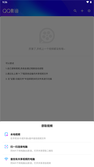 QQ影音播放器app官方最新版 第4张图片