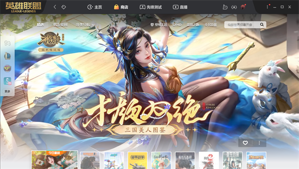 WeGame旧版本 第1张图片