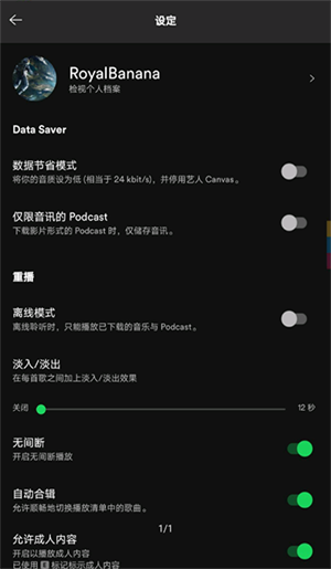 Spotify音乐中文官方版 第1张图片