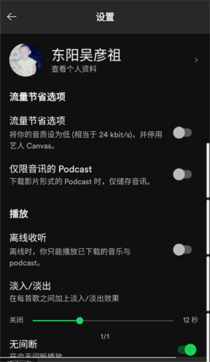 Spotify音乐中文官方版 第5张图片