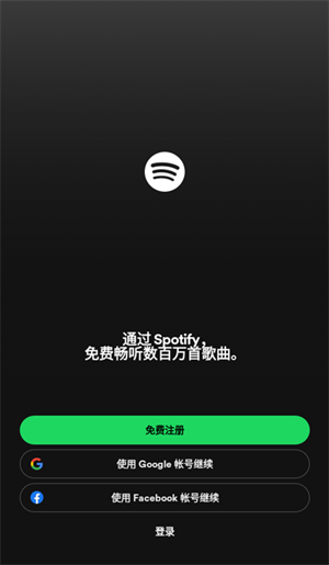 Spotify音乐中文官方版 第4张图片