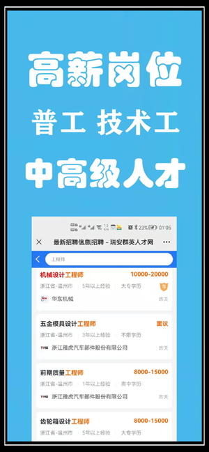 瑞安人才网app 第2张图片