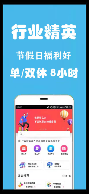 瑞安人才网app 第1张图片