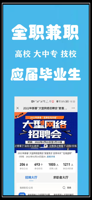 瑞安人才网app 第4张图片