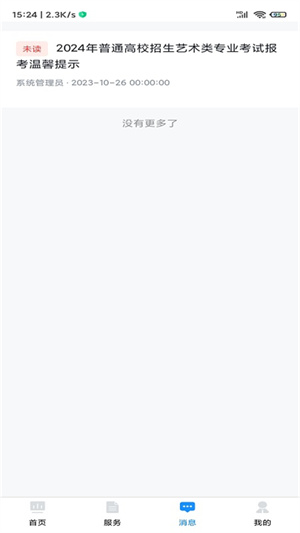 贵州招考移动端App 第3张图片