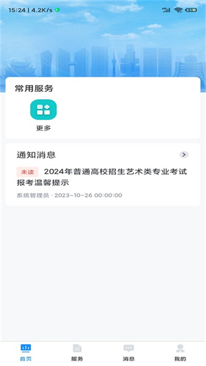 贵州招考移动端App 第5张图片