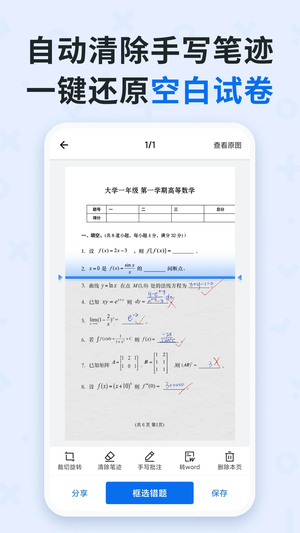 蜜蜂试卷官方正版 第2张图片