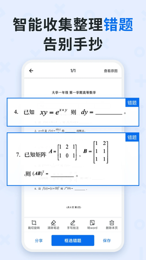 蜜蜂试卷官方正版 第4张图片