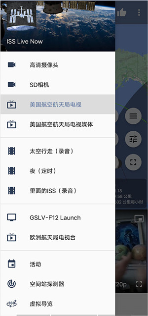 ISS Live Now中文版 第3张图片