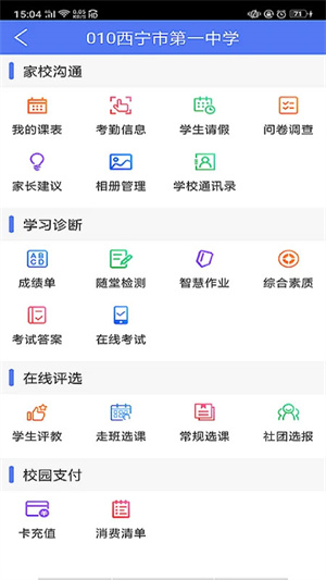 博乐学家长版app 第1张图片