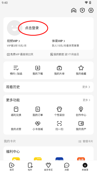 扣扣影视资源app怎么登录别人的账号?2