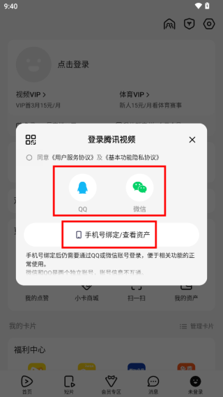 扣扣影视资源app怎么登录别人的账号?3