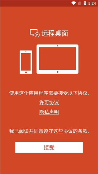 Microsoft Remote Desktop汉化版 第5张图片