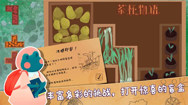 茶杯物语无广告版 第3张图片