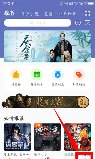 酷我畅听app怎么设置夜间模式？1