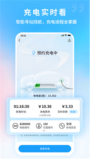 蔚蓝快充app下载 第5张图片