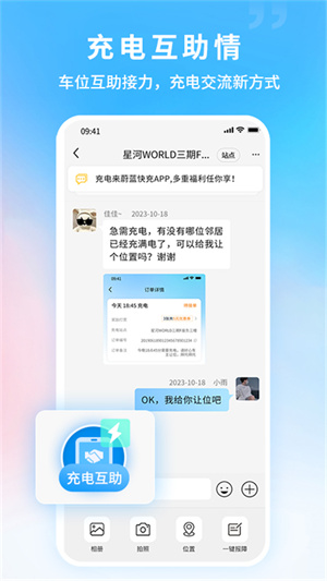 蔚蓝快充app下载 第1张图片