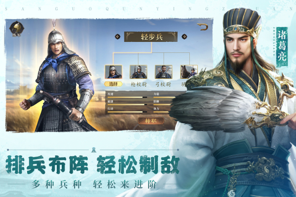 三国群英传鸿鹄霸业九游版 第3张图片