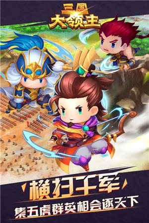 三国大领主九游版 第5张图片