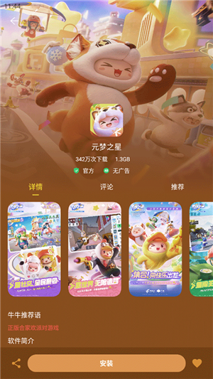 红魔应用中心app官方最新版 第3张图片