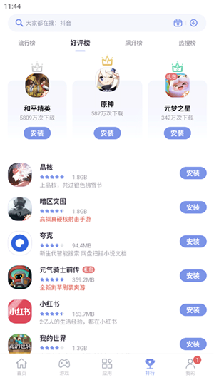 红魔应用中心app官方最新版 第1张图片